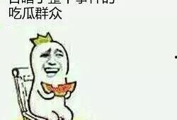 吃瓜群众是什么,网络时代的旁观者与评论家